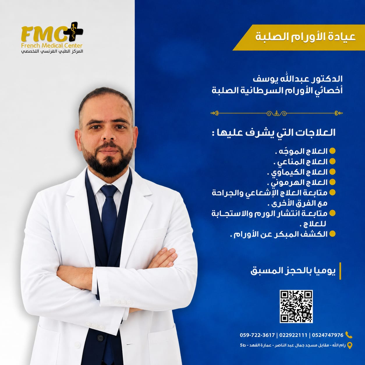 الدكتور عبدالله يوسف