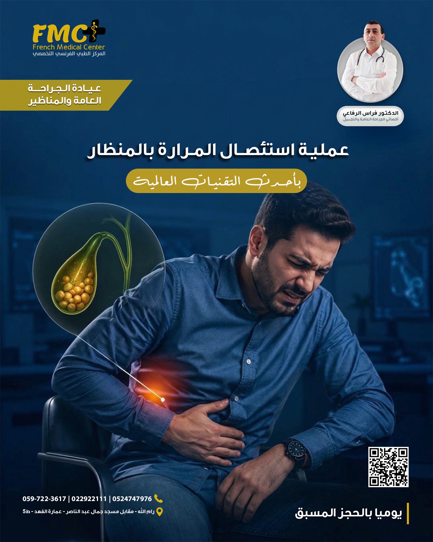 Gallbladder Removal
